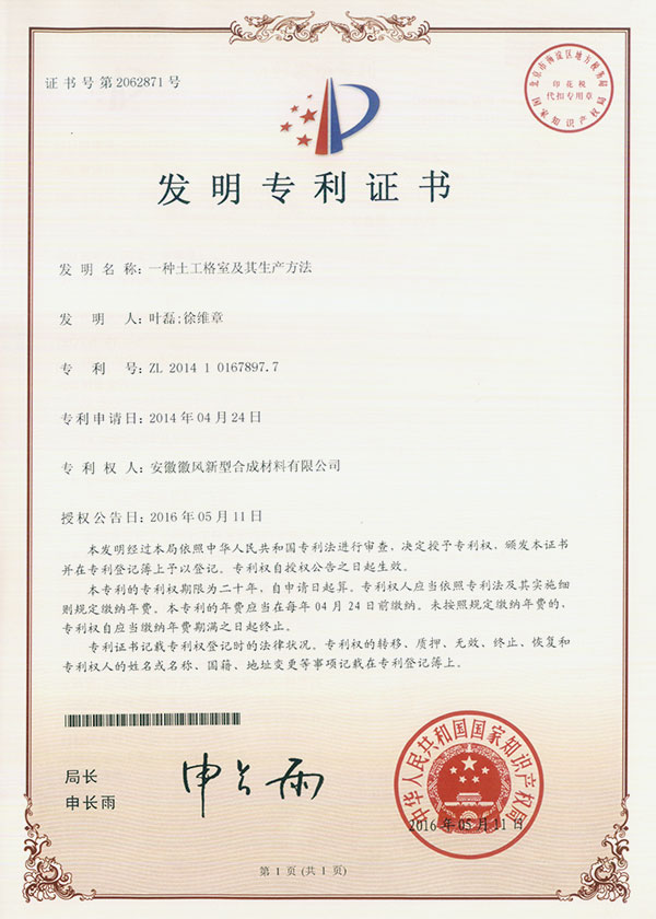 一種土工格室及其生產(chǎn)方法