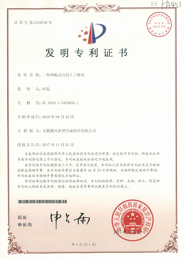 一種網(wǎng)編式自封土工格室