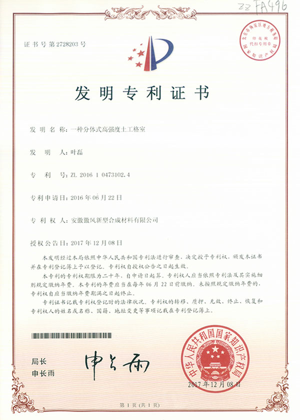 一種分體式高強(qiáng)度土工格室